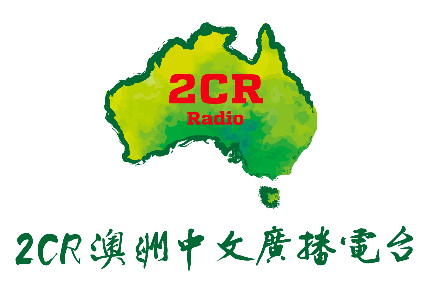 首頁- 2CR澳洲中文廣播電台